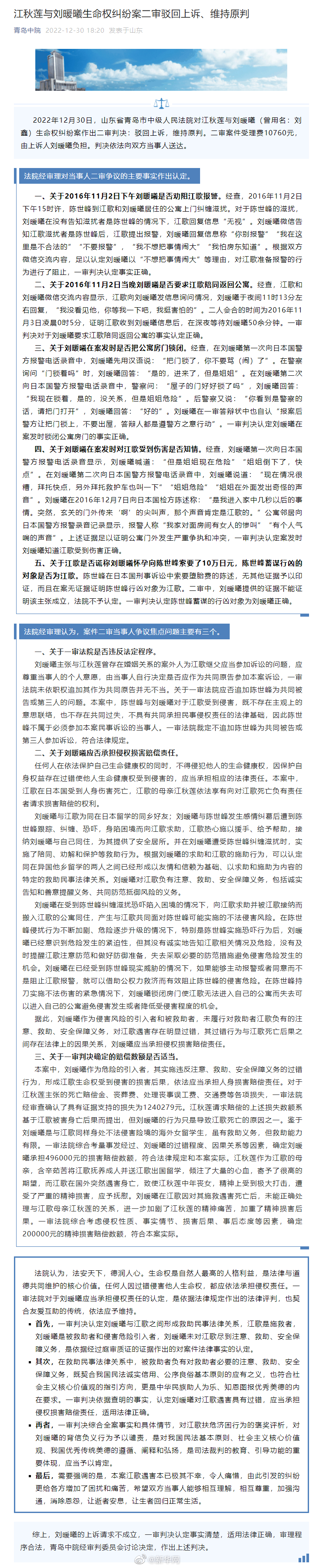 江秋莲与刘暖曦生命权纠纷案二审驳回上诉、维持原判