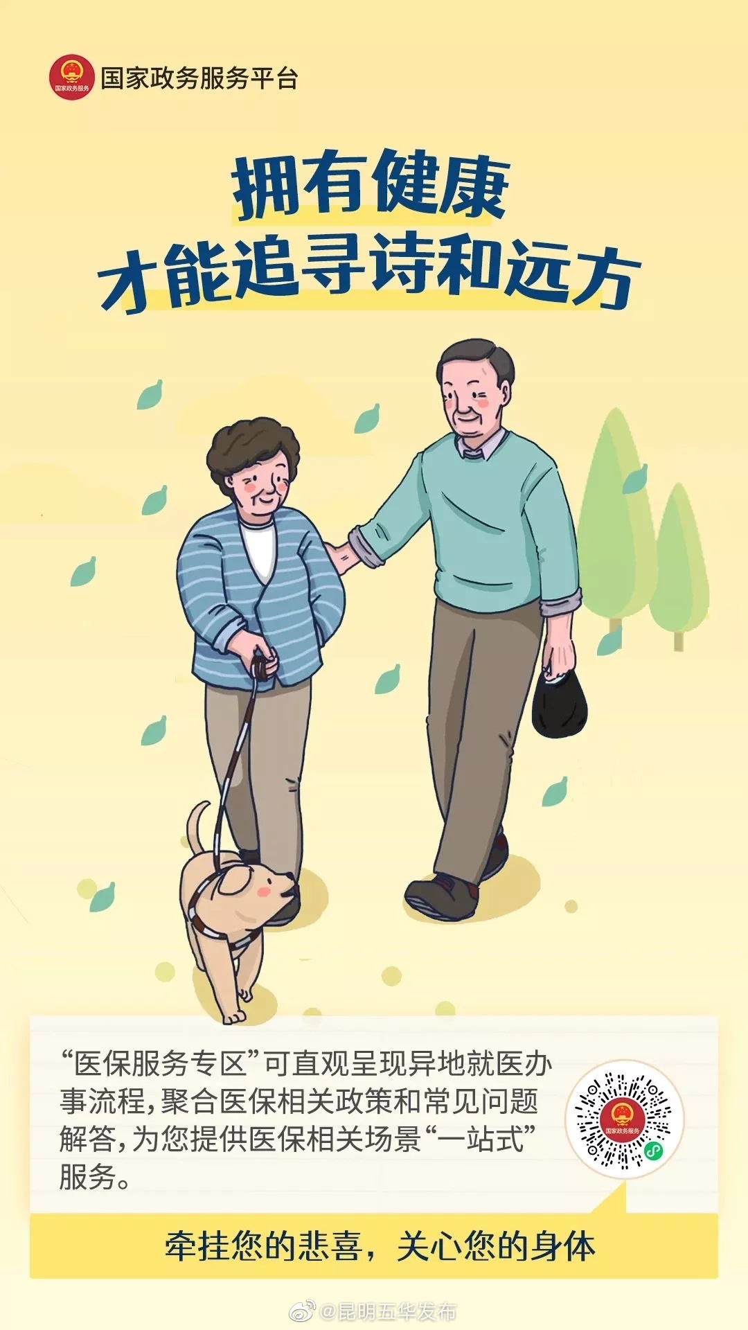 昆明五华发布