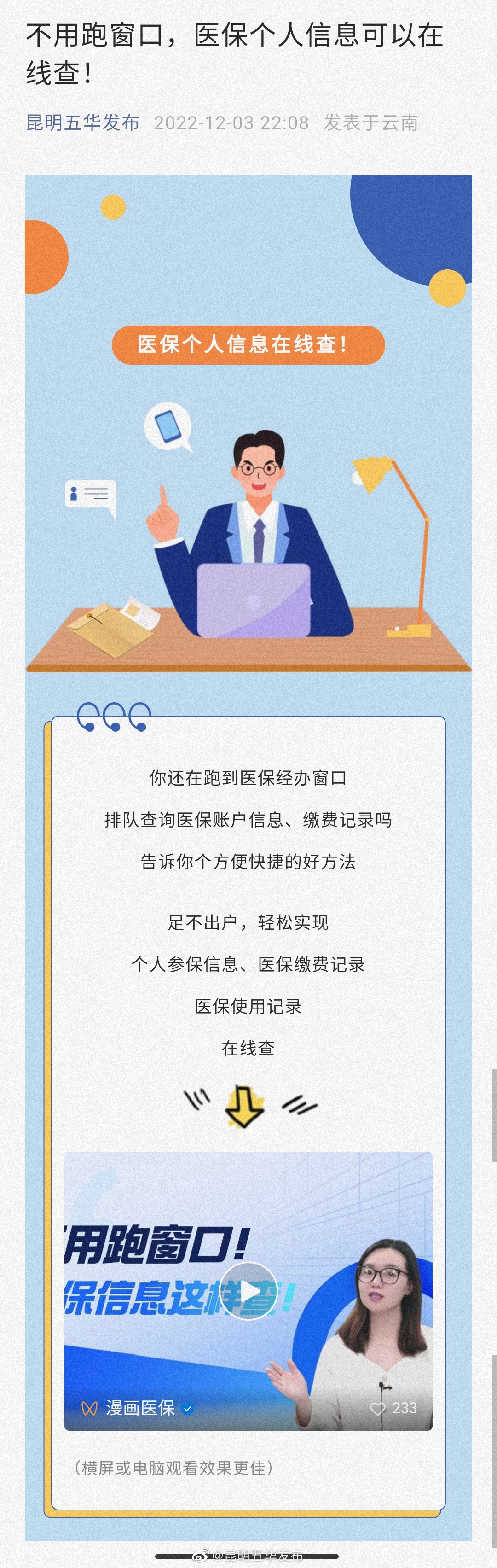 不用跑窗口，医保个人信息可以在线查！
