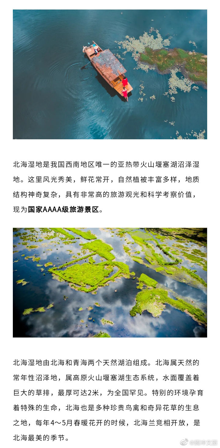 腾冲文旅微博