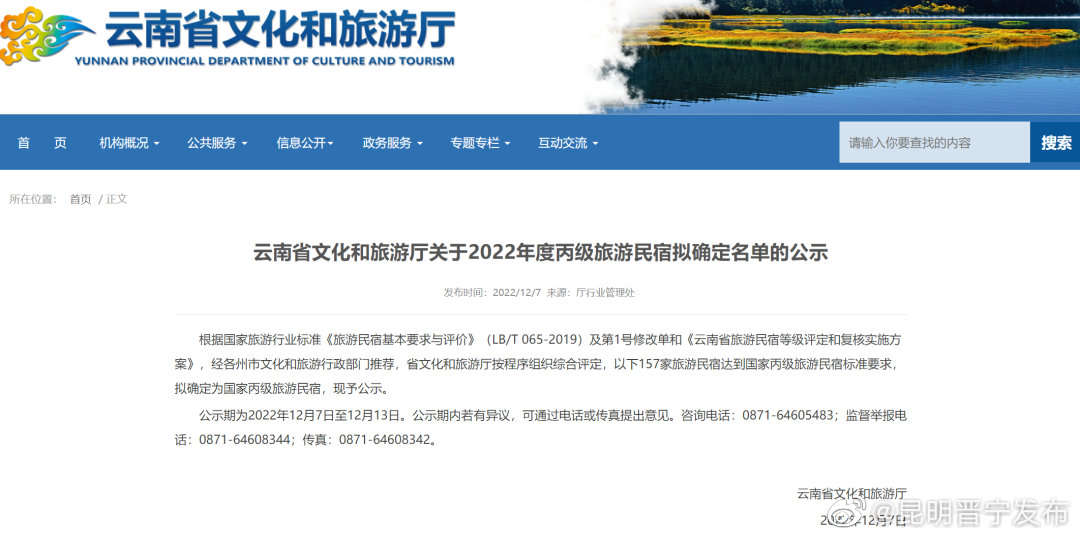 昆明22家！云南拟新增157家国家丙级旅游民宿→