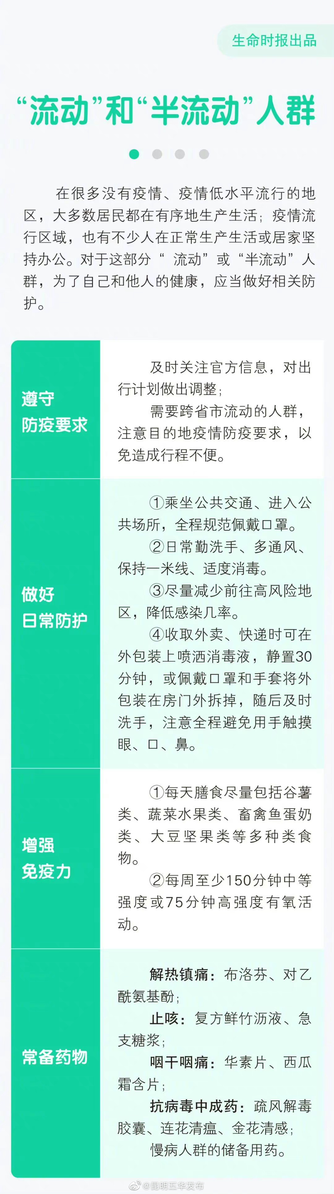 昆明五华发布