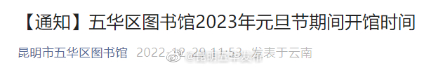 昆明五华发布