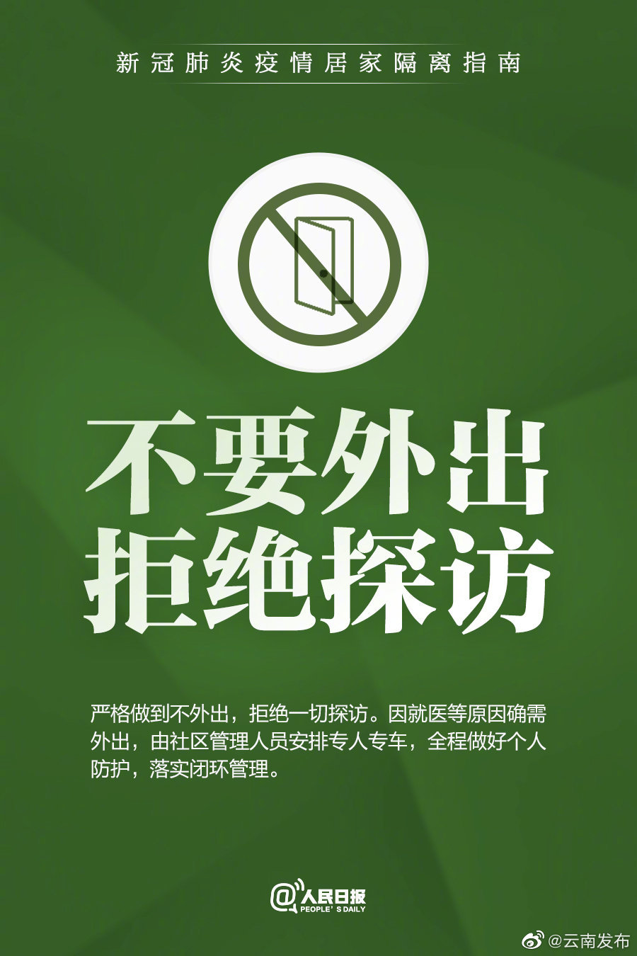 “云南发布”微博