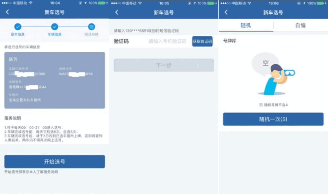 富民交警