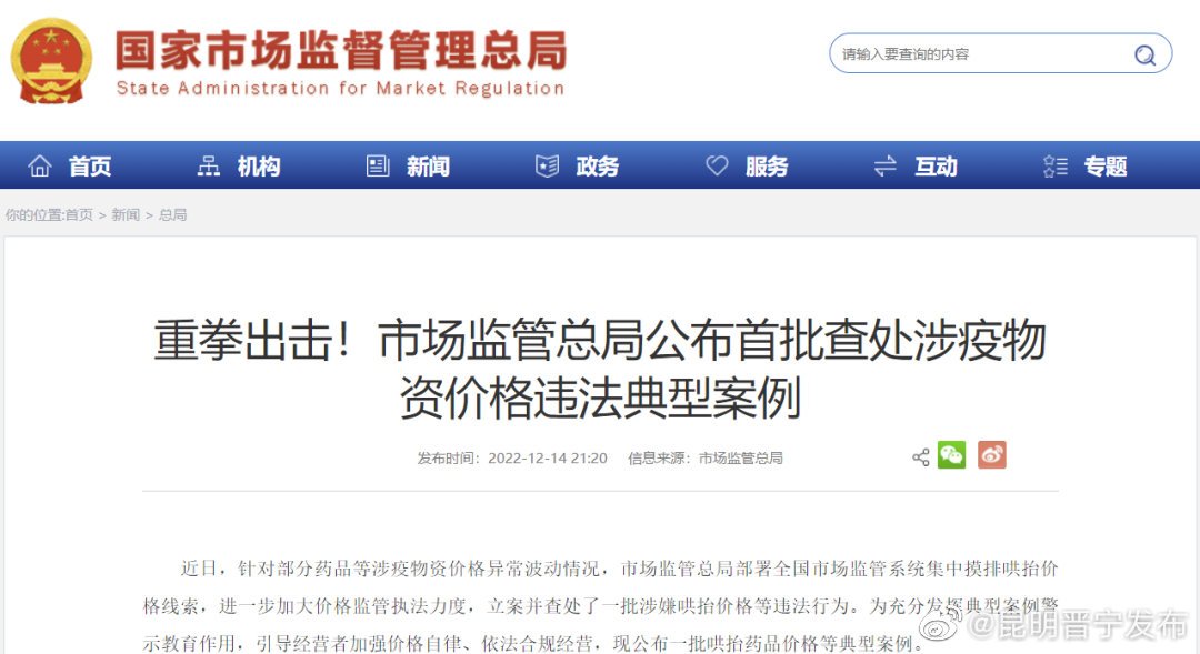 哄抬涉疫物资价格，这些企业被点名通报！
