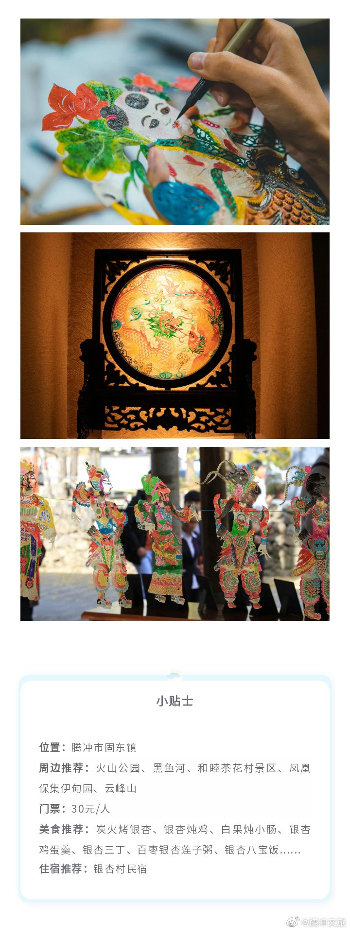腾冲文旅微博