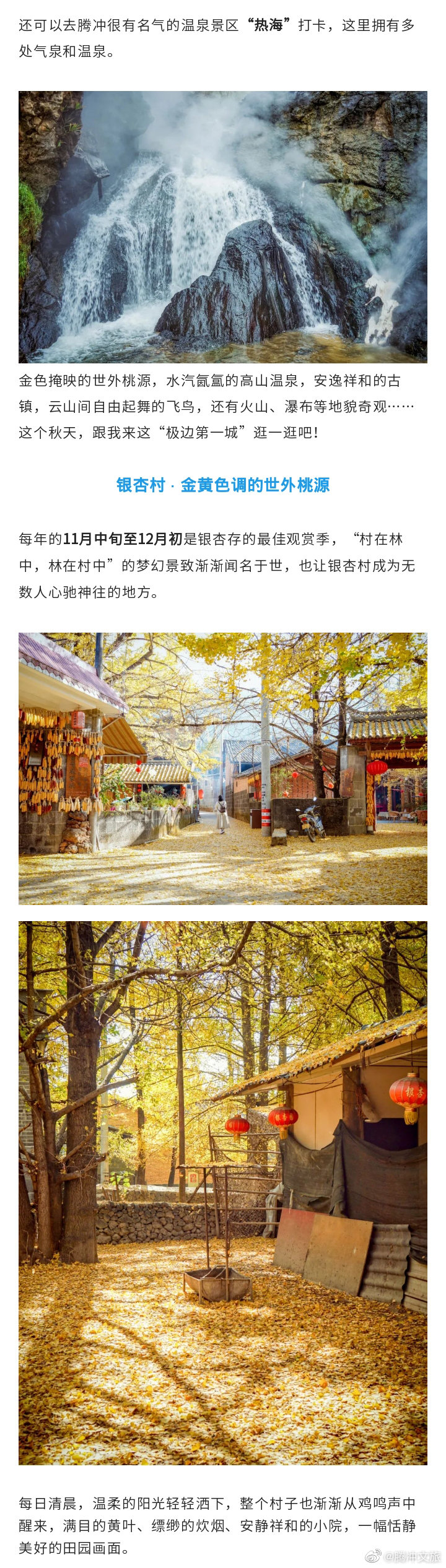 腾冲文旅微博