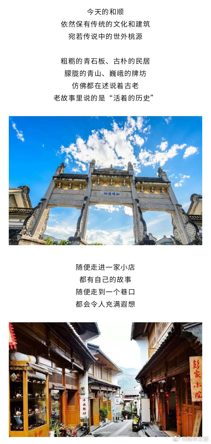 腾冲文旅微博