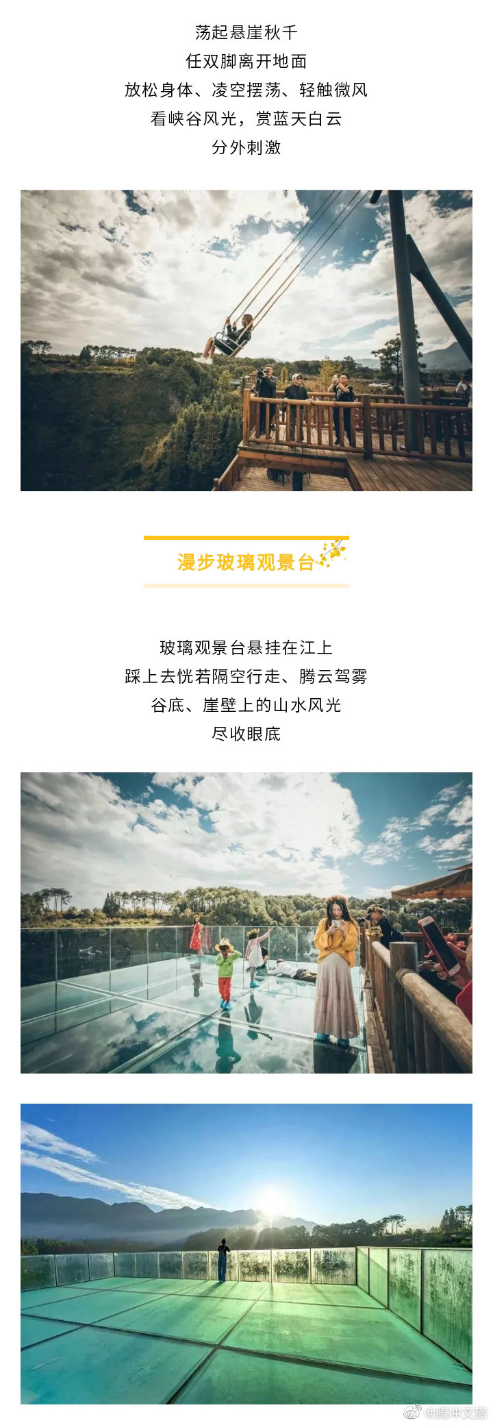 腾冲文旅微博