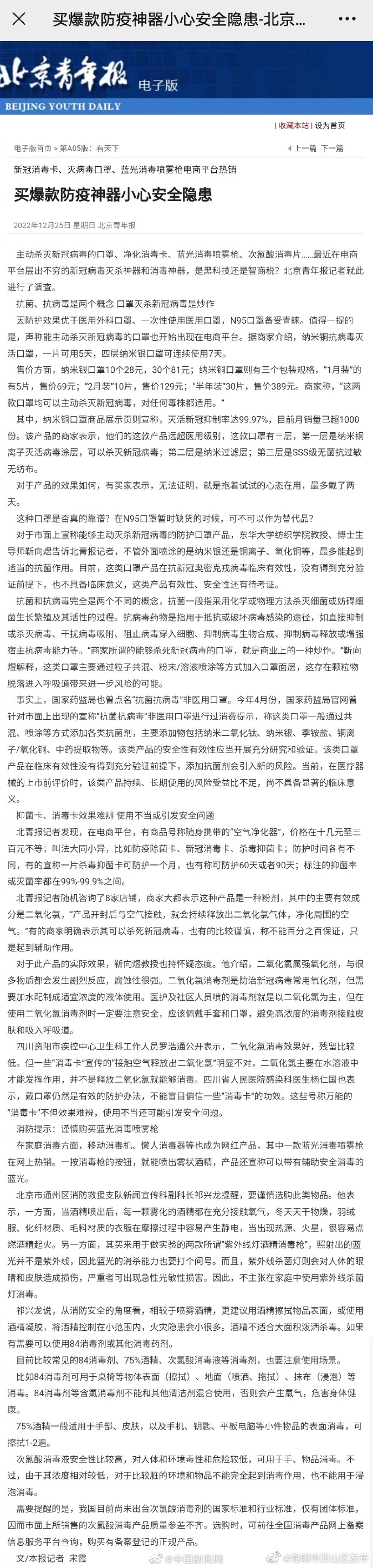 消毒卡、灭病毒口罩……防疫神器是黑科技还是智商税？