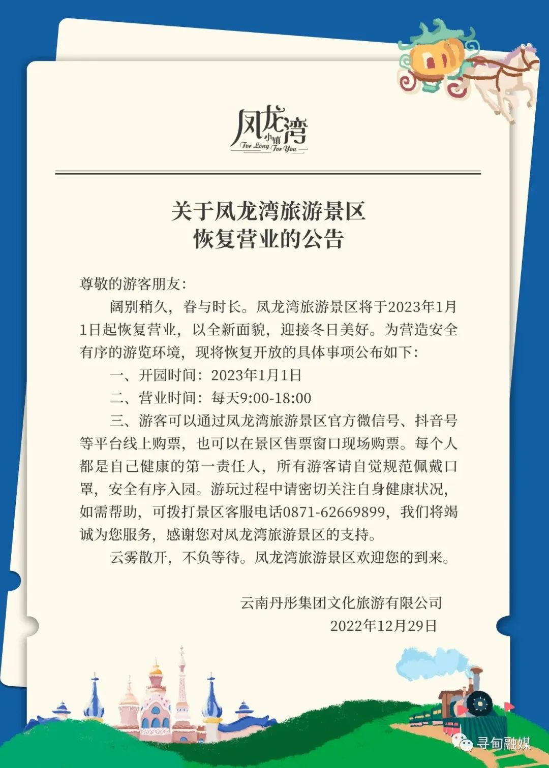 寻甸融媒