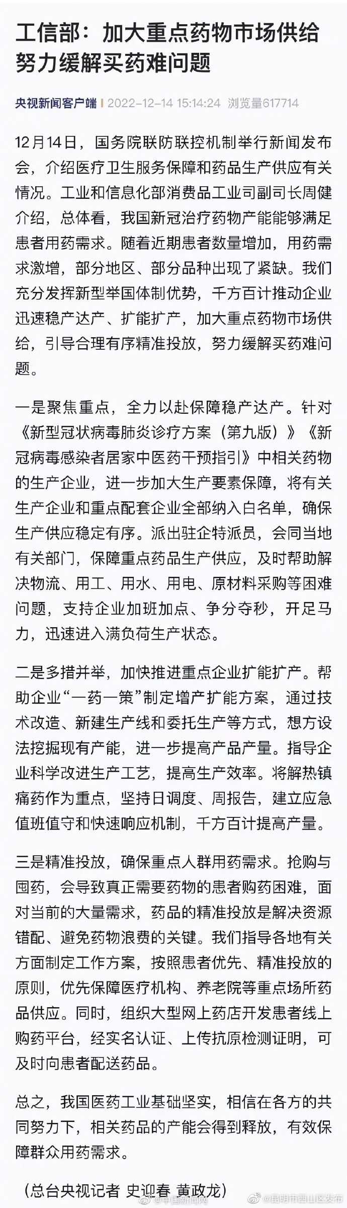 工信部回应买药难问题