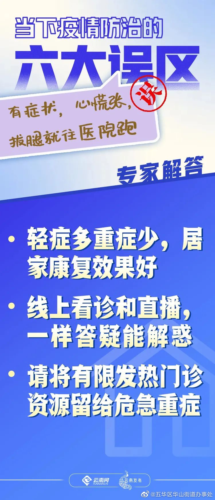 五华区华山街道办事处
