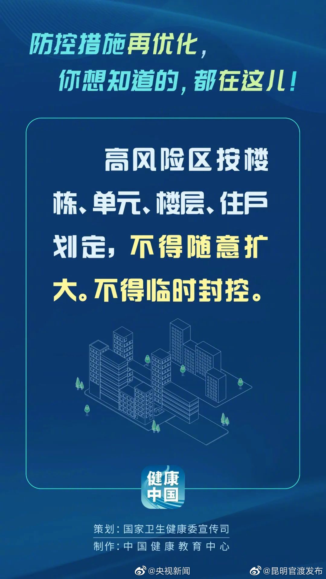 “昆明官渡发布”微博