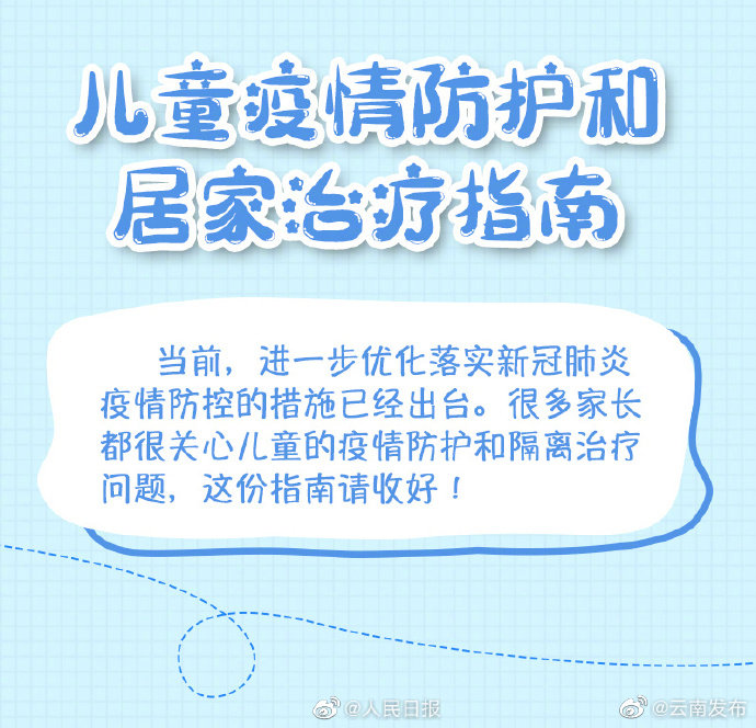 “云南发布”微博