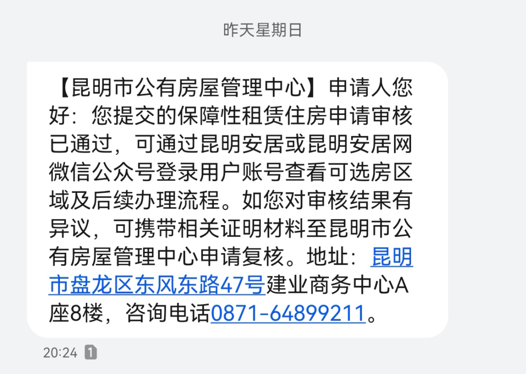 昆明公租房公司