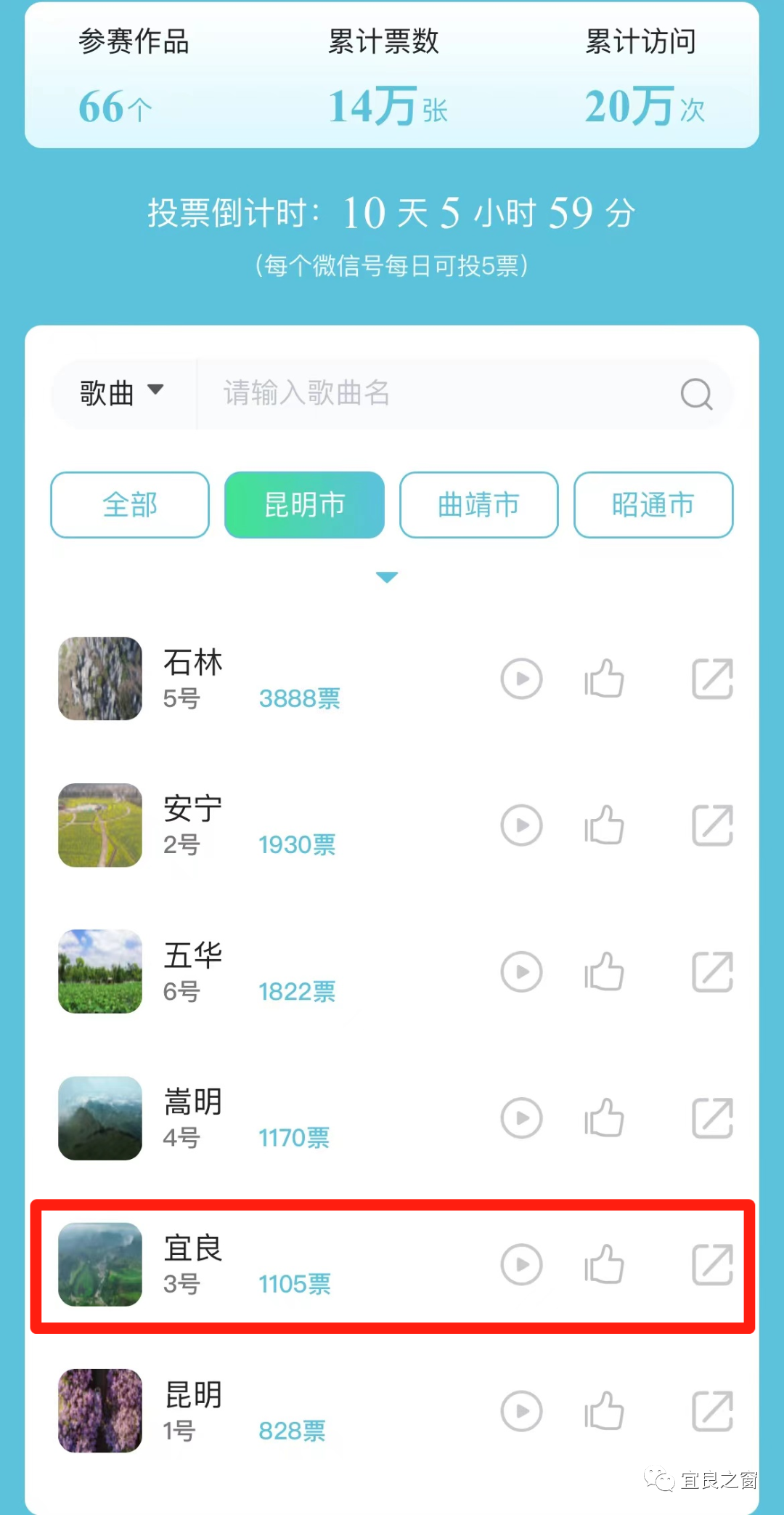 宜良之窗