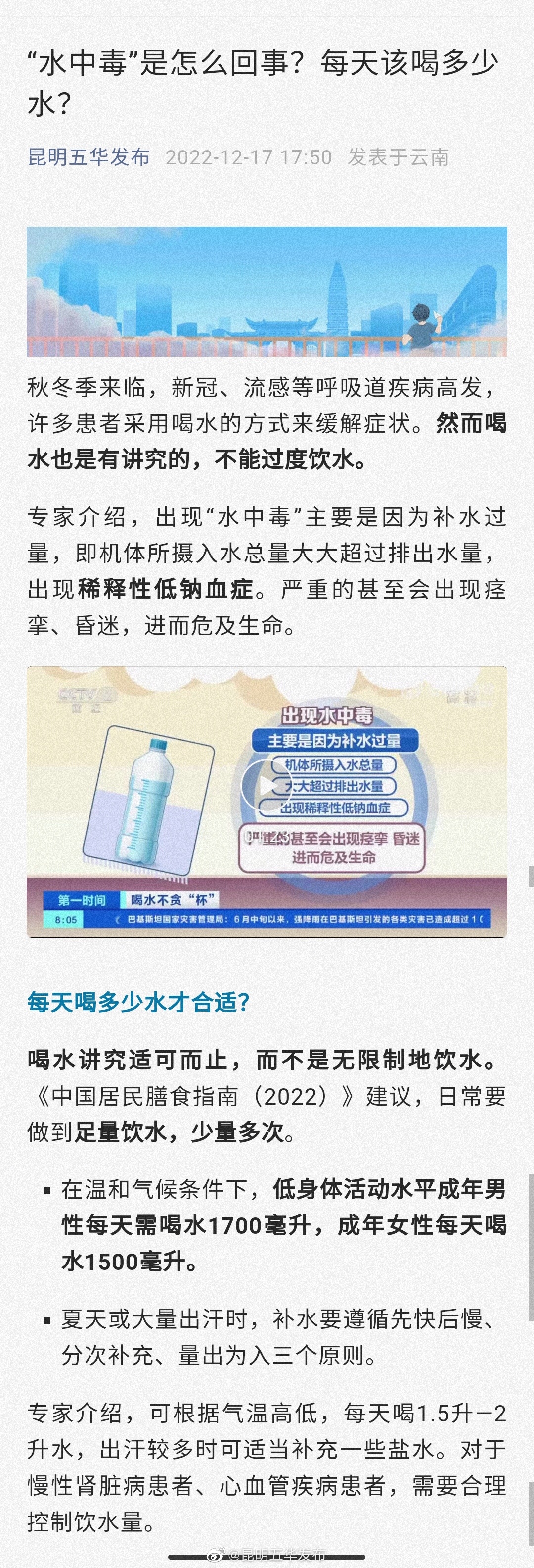 “水中毒”是怎么回事？每天该喝多少水？