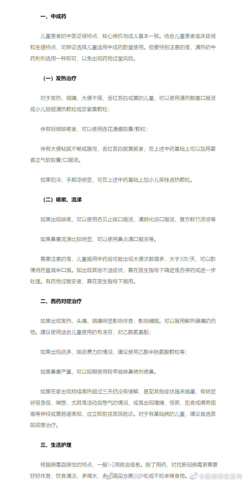 儿童感染新冠怎么办？儿童新冠常备药物清单来啦→