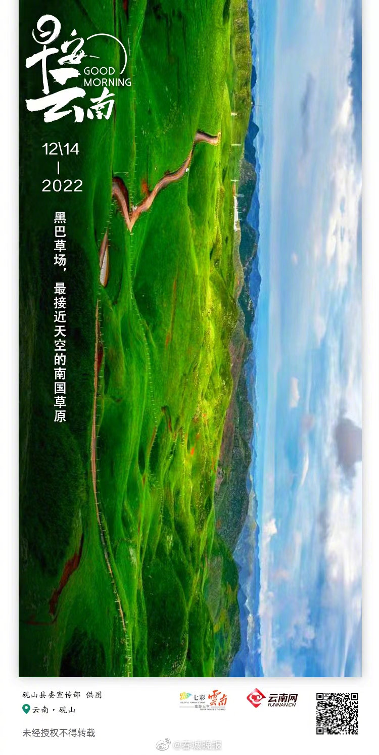 黑巴草场，最接近天空的南国草原