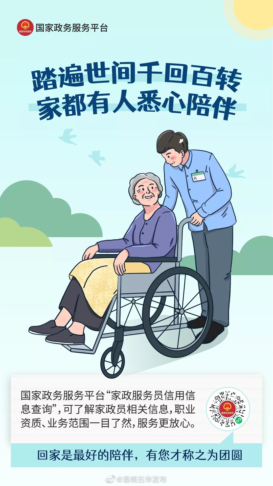 昆明五华发布