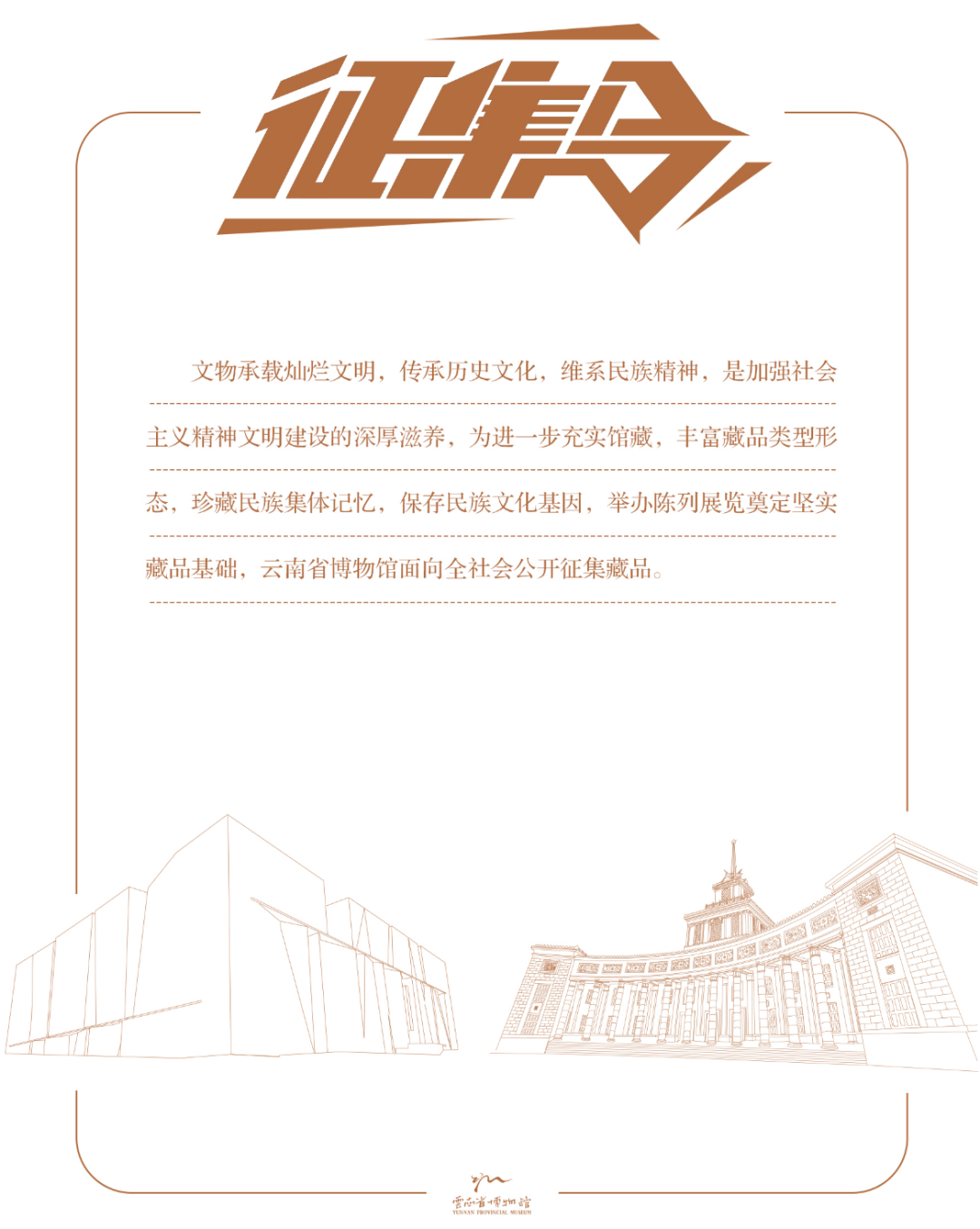 云南省博物馆