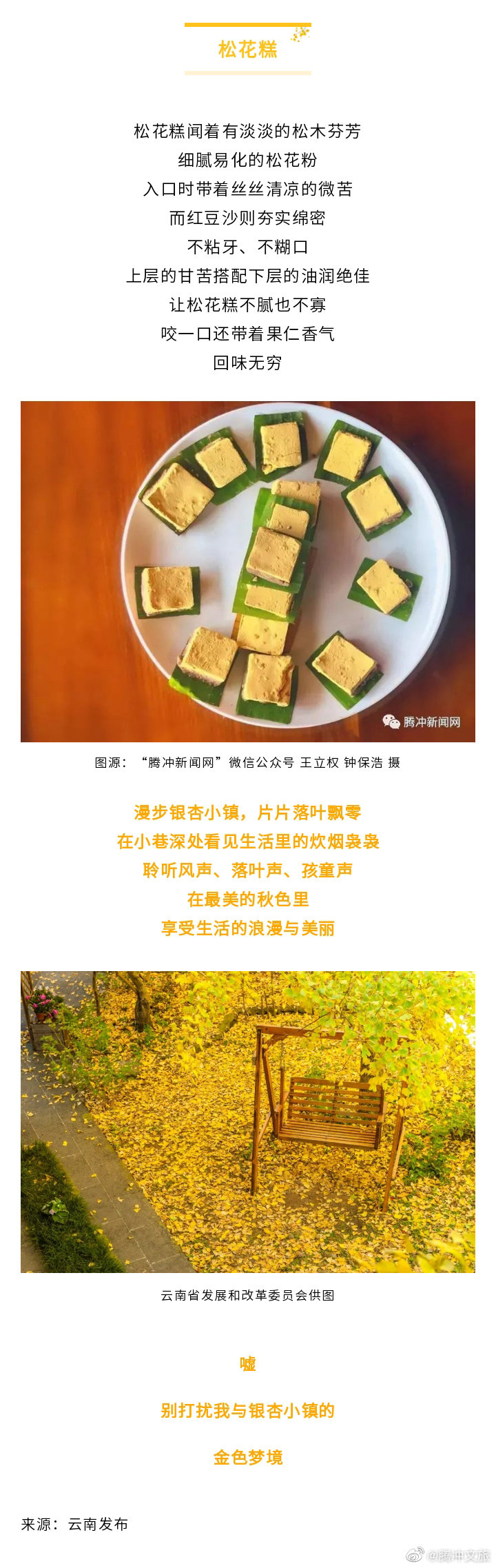 腾冲文旅微博