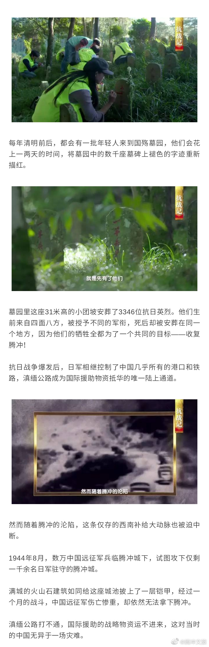 腾冲文旅微博
