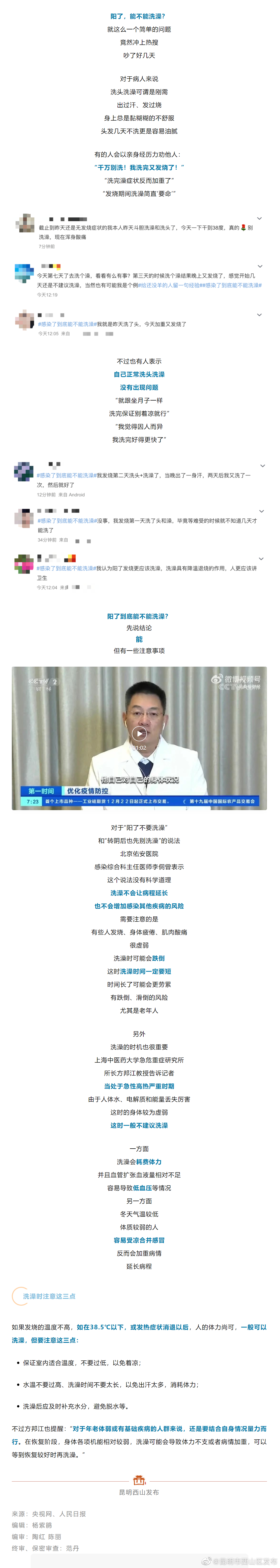 阳了到底能洗澡吗？医生解答：可以，但是……