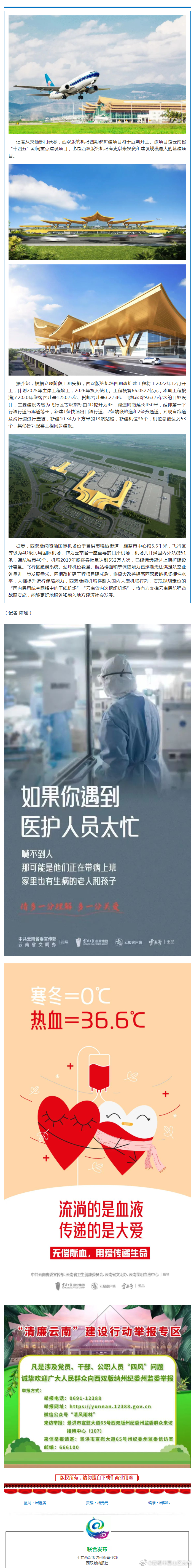 西双版纳机场将迎来四期改扩建