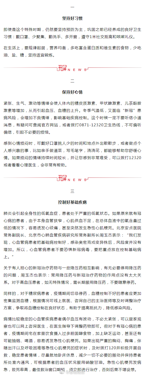 云南疾控发布最新提示