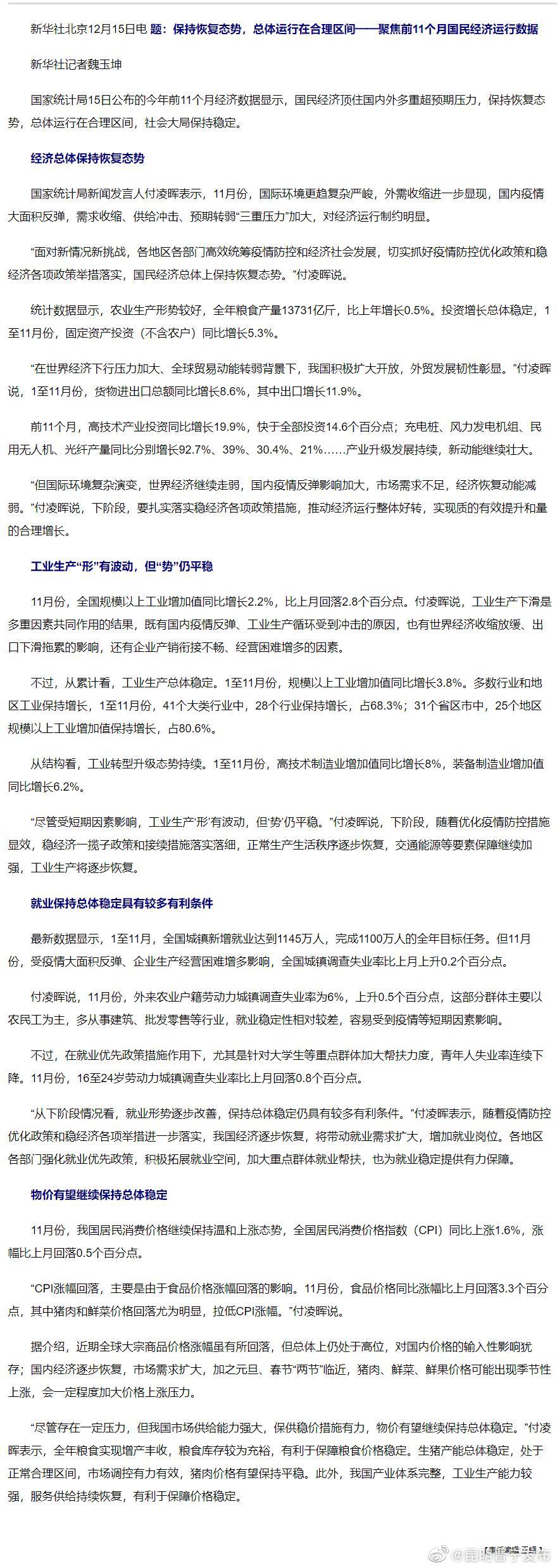 保持恢复态势，总体运行在合理区间——聚焦前11个月国民经济运行数据
