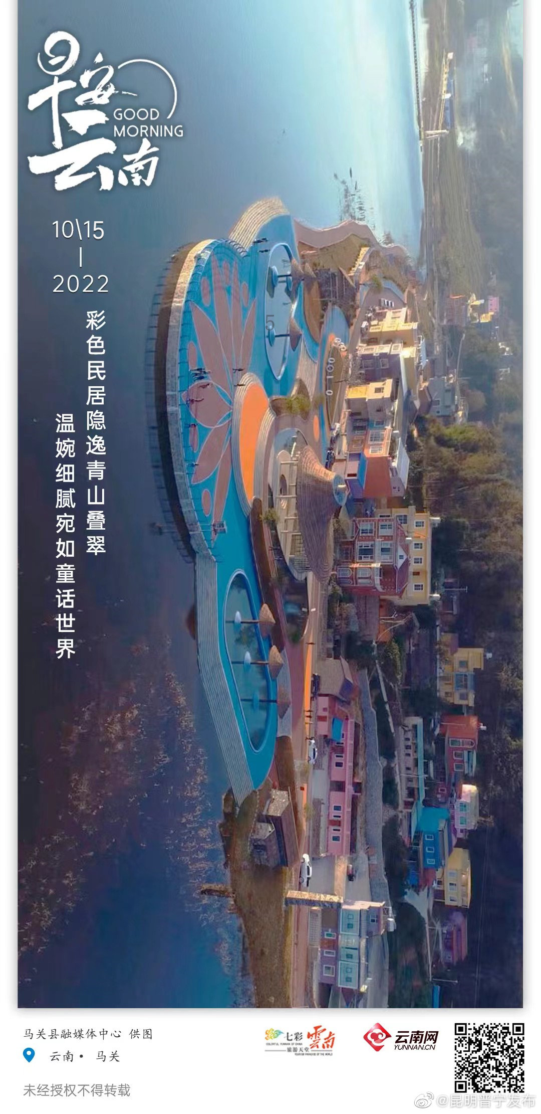 鞍玛湖七彩音乐风铃小镇：彩色民居隐逸青山叠翠，温婉细腻宛如童话世界