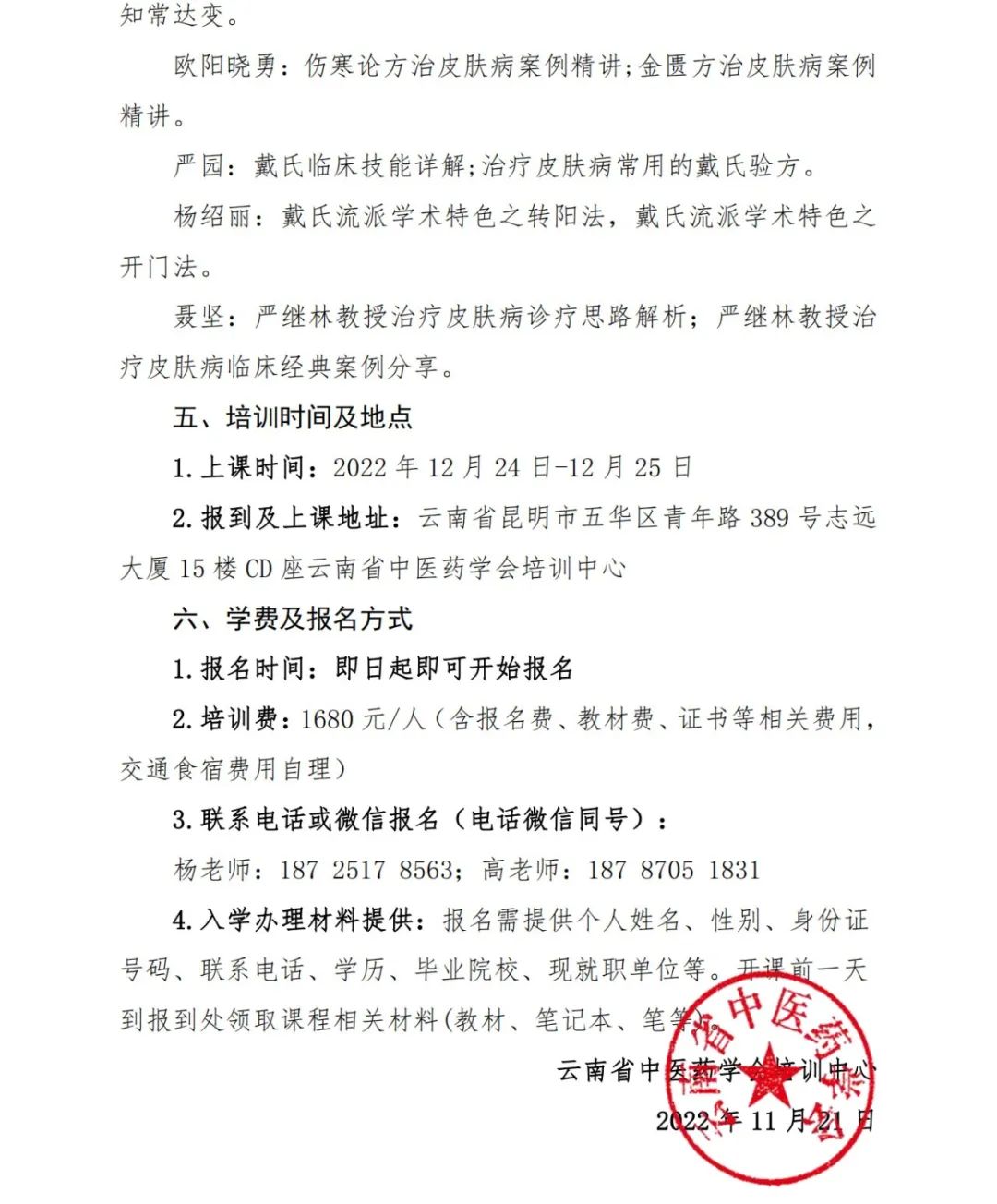 云南中医