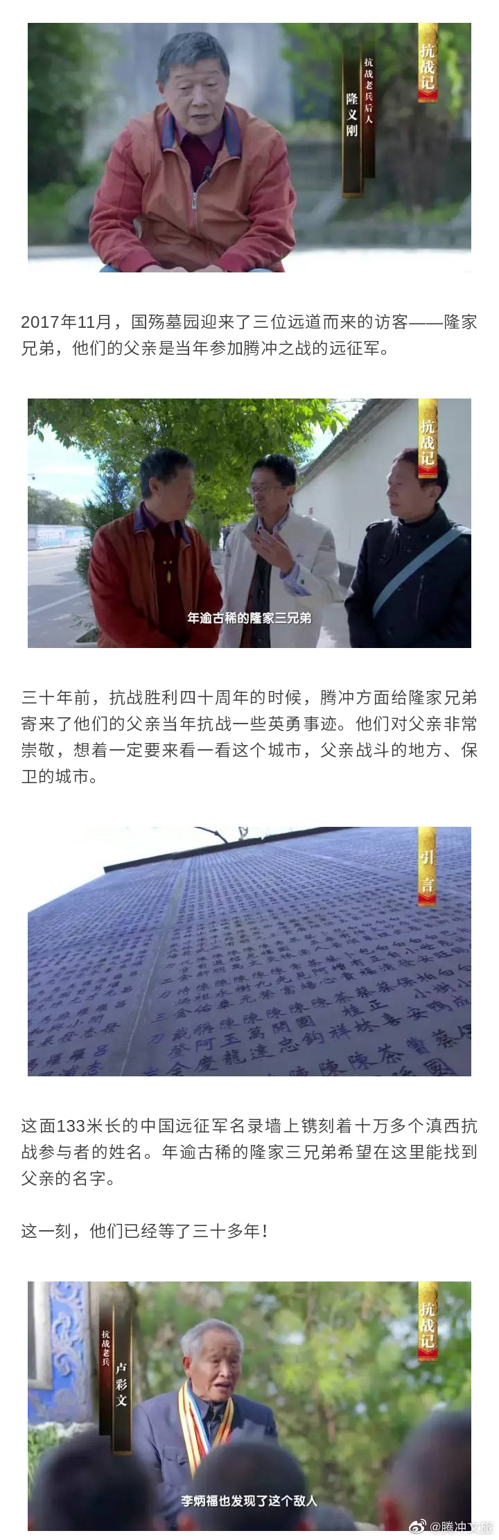 腾冲文旅微博