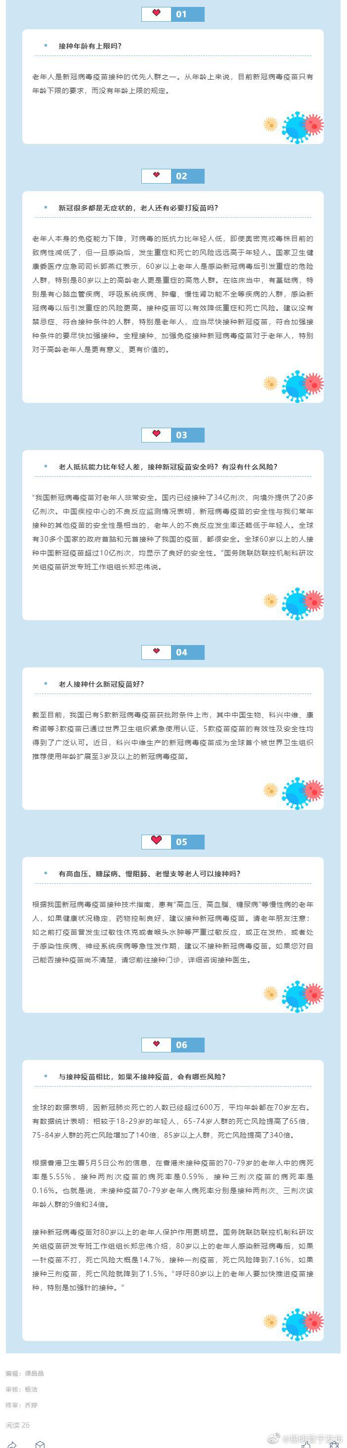 昆明市疾控中心专家解答老年人接种疫苗问题