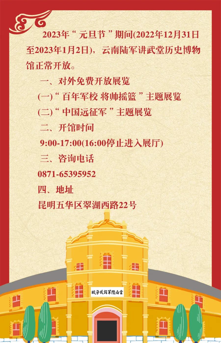 云南陆军讲武堂历史博物馆