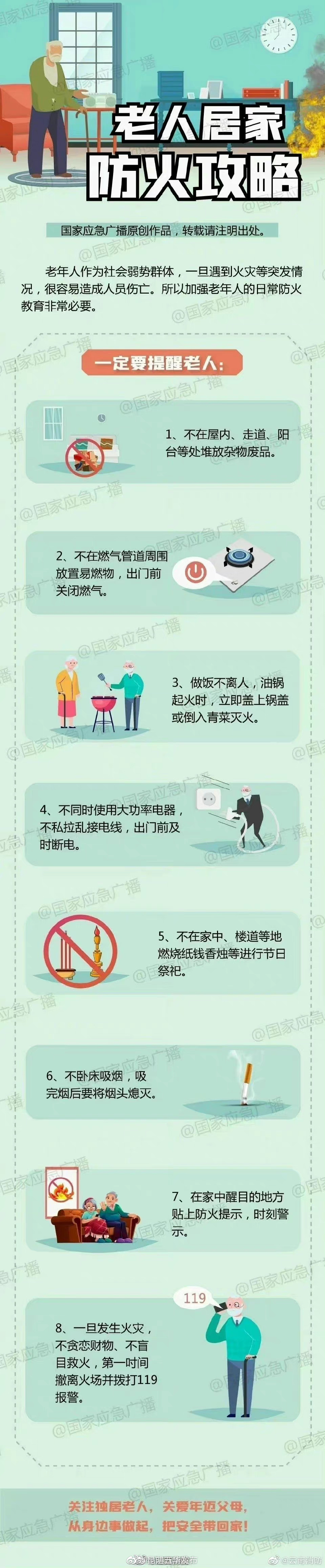  老人居家防火攻略