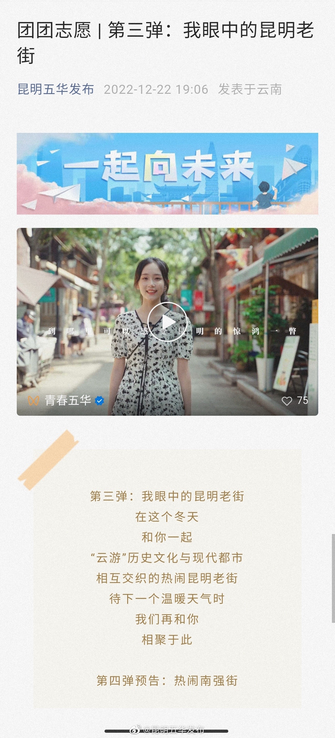 团团志愿 | 第三弹：我眼中的昆明老街