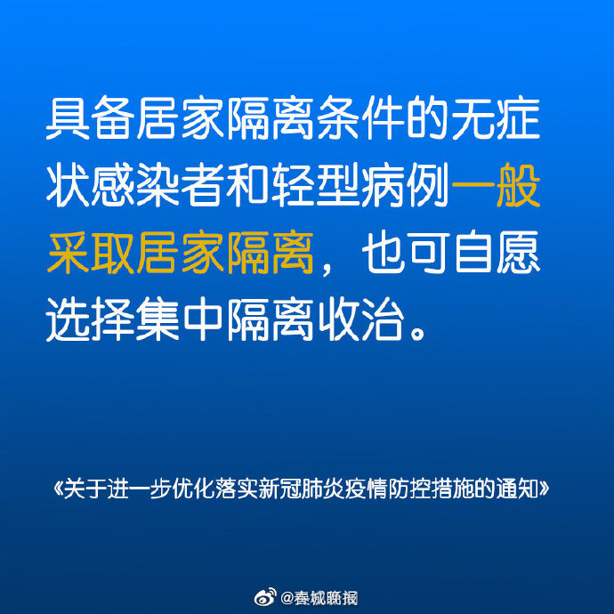 具备条件的一般采取居家隔离