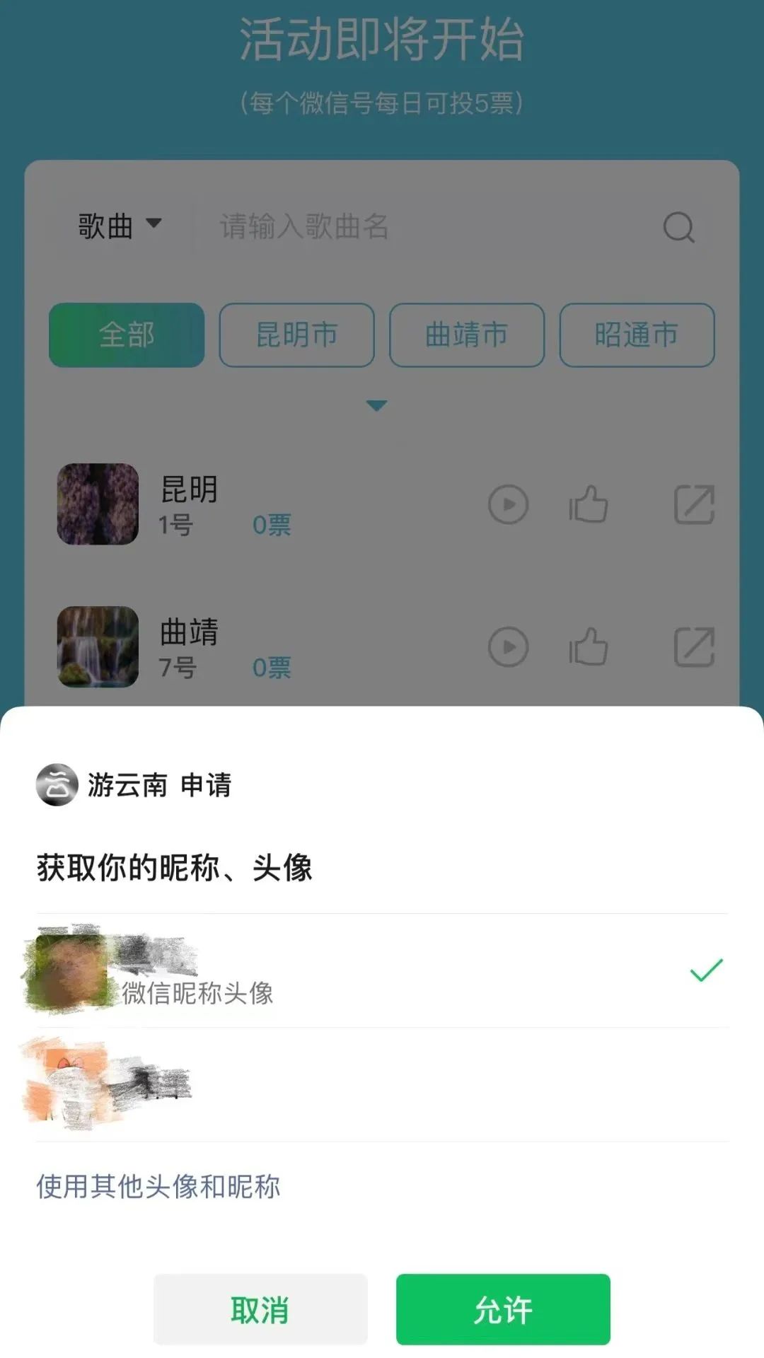 文旅云南