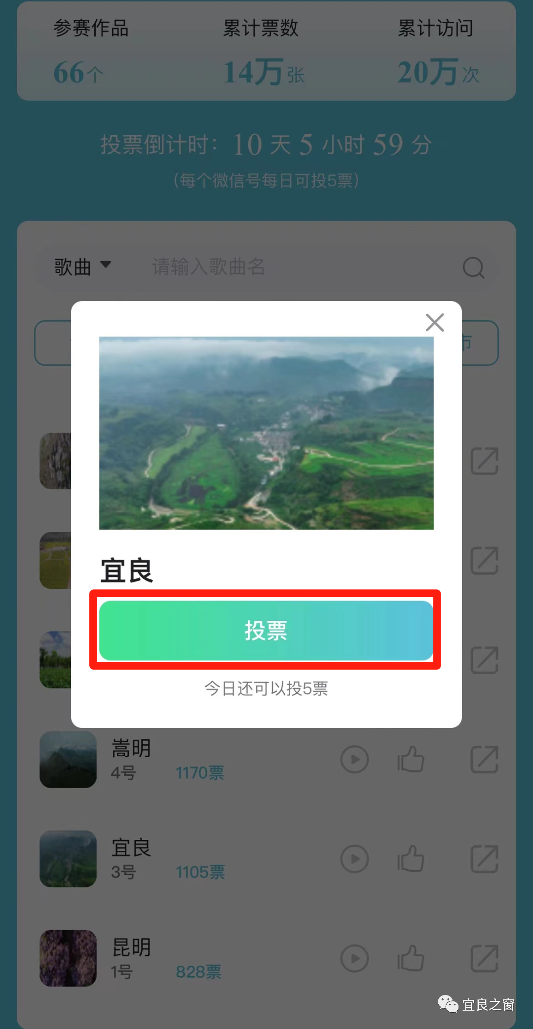 宜良之窗