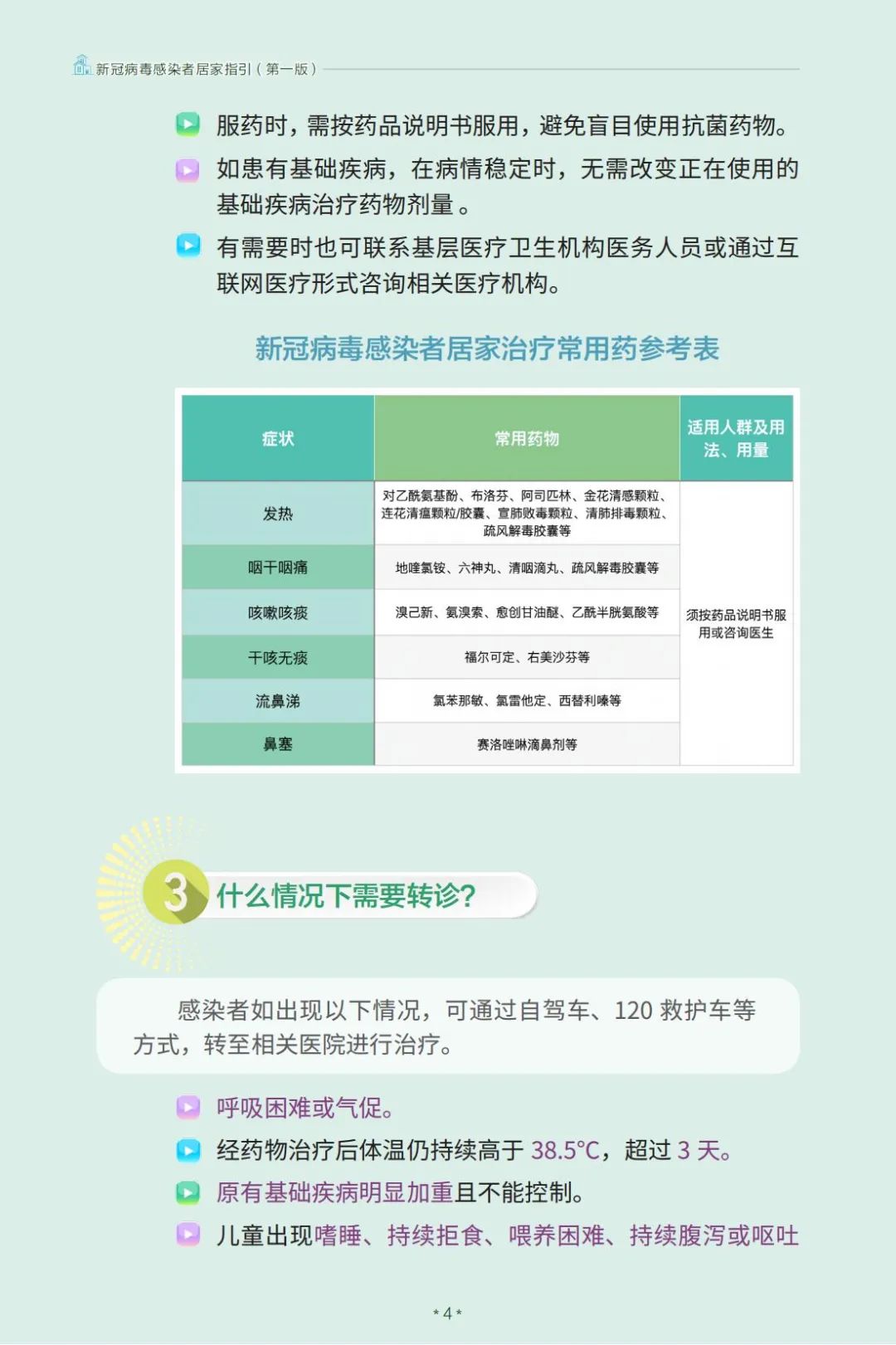 富民交警