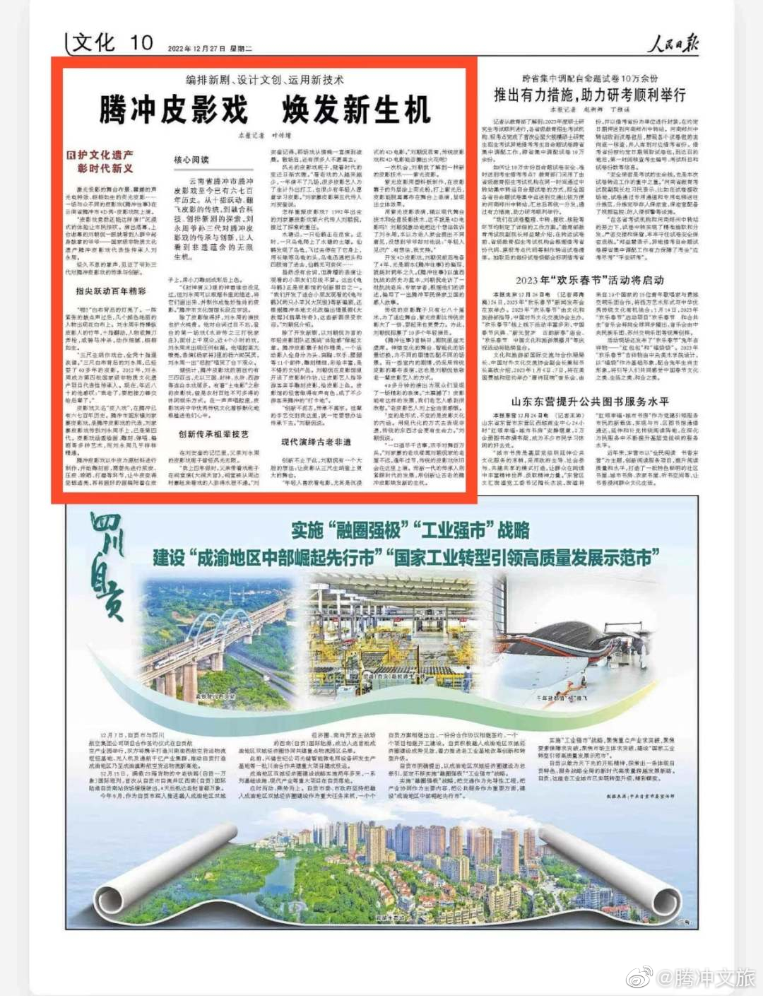 人民日报点赞云南 腾冲皮影戏 焕发新生机