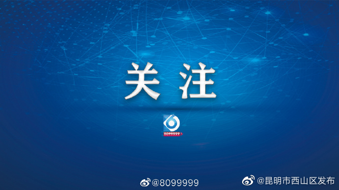 昆明上榜中国最佳促进就业城市