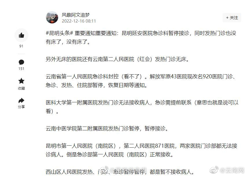 昆明信息港（微博）