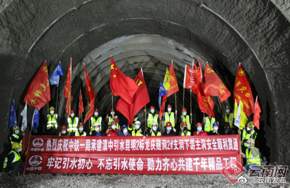 提前217天！滇中引水龙庆隧洞关键性工程完工