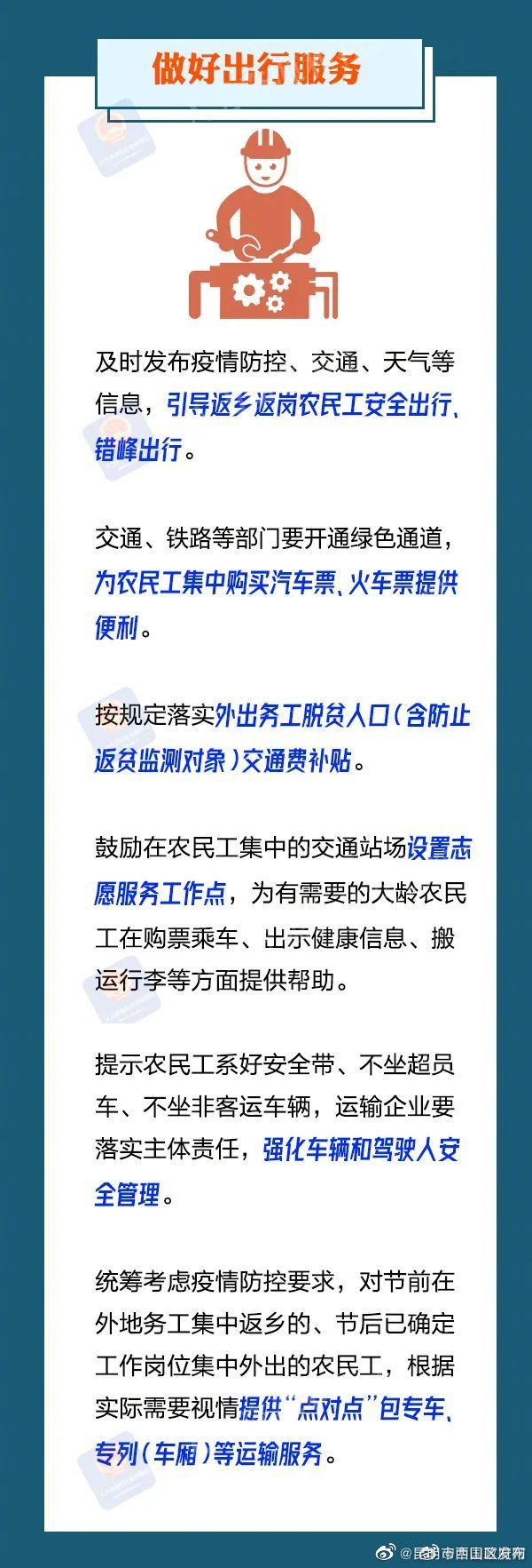 昆明市西山区发布