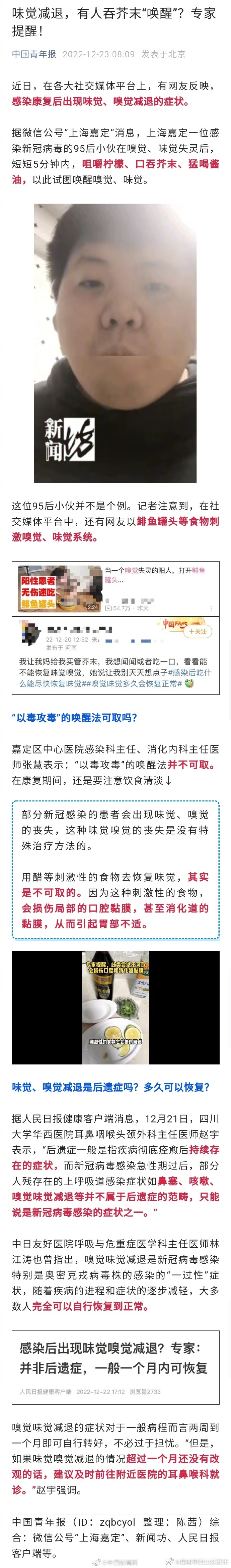 提醒！用刺激性食物恢复味觉不可取